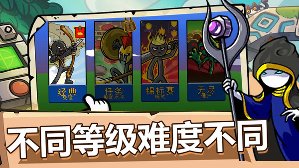 火柴人全面战争游戏官方版