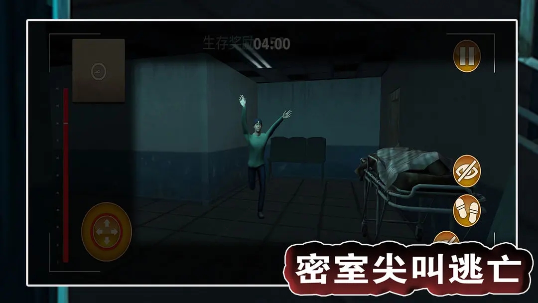 密室尖叫逃亡正版