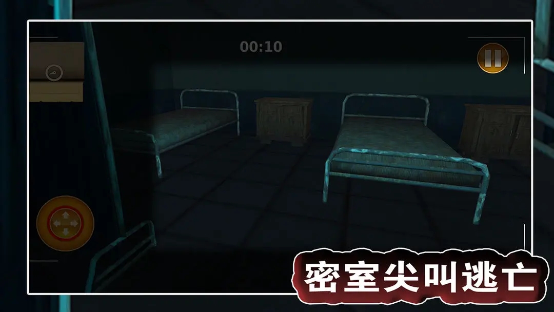 密室尖叫逃亡正版