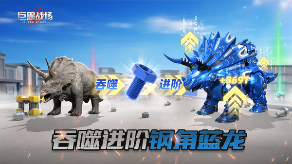 巨兽战场(完整版