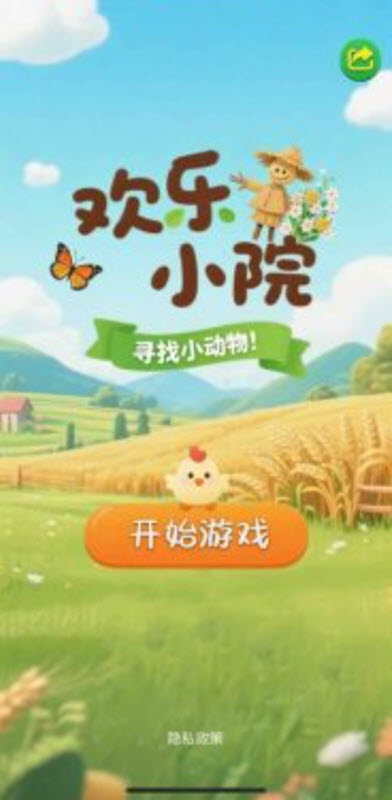 欢乐小院手游直装版