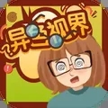 异色视界正版
