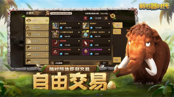 新石器时代(单机版图4