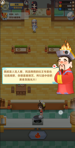 厨娘养成日记官方版