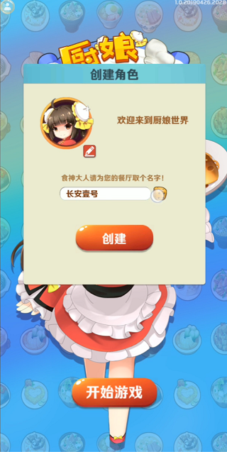 厨娘养成日记官方版