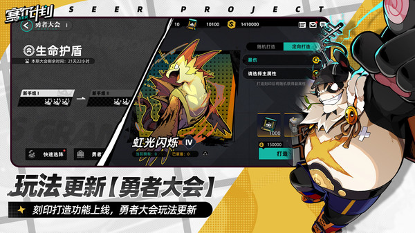赛尔计划(安卓版图1