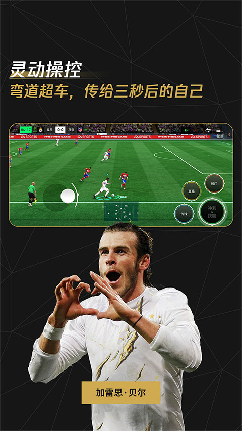 FC足球世界游戏纯净最新版2