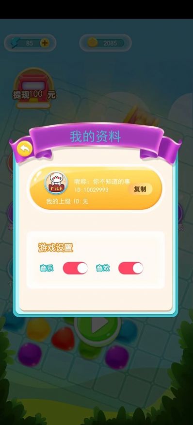 每日消消赚红包版