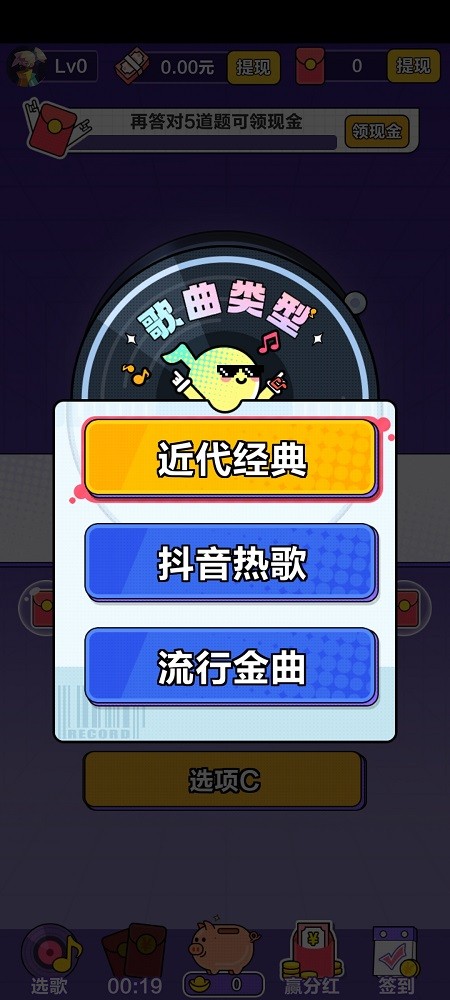 我不是歌神(红包版图3