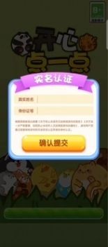 开心点一点游戏官方最新版