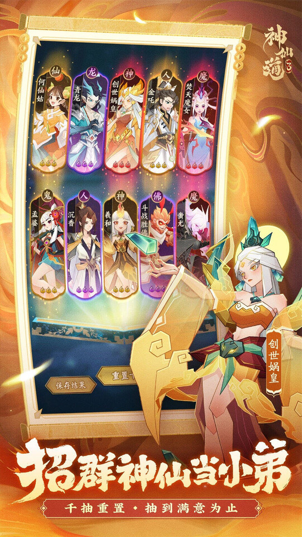 神仙道3游戏纯净最新版图3