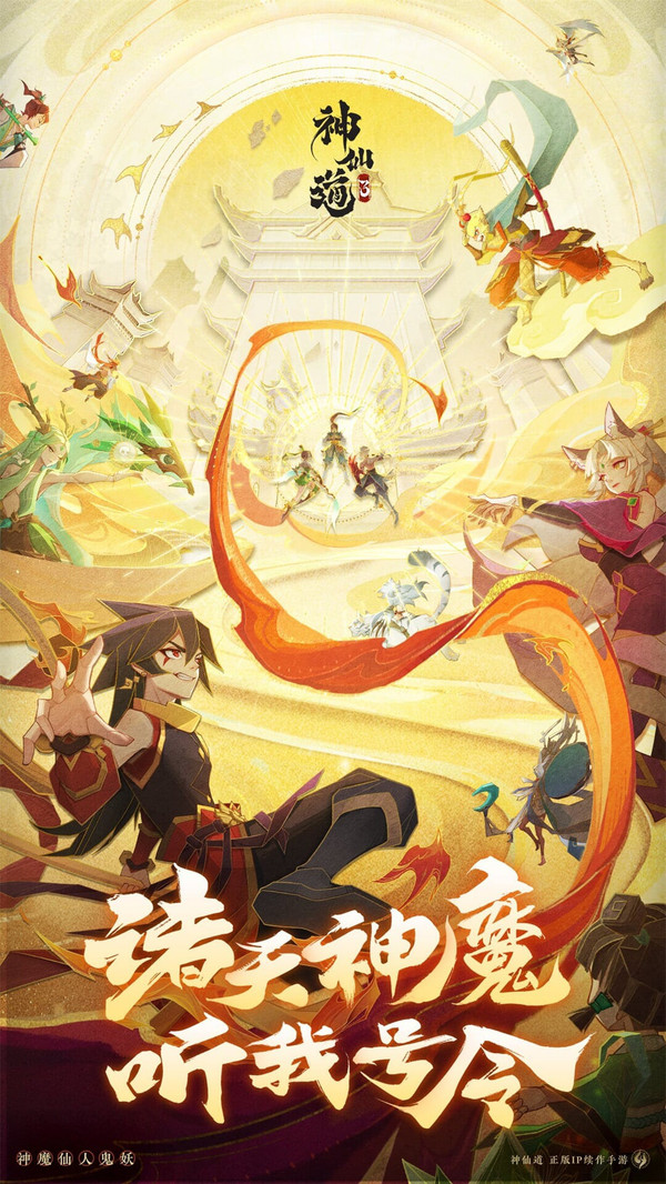 神仙道3游戏纯净最新版图2
