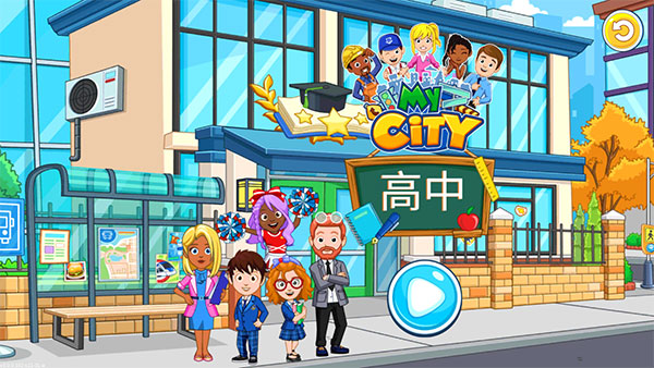 我的城市高中(My City : High School)游戏最新版