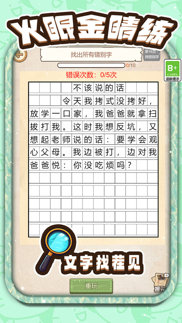 脑洞文字解压直装版