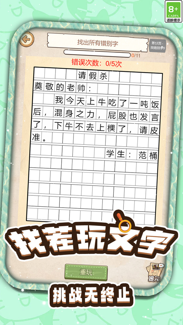 脑洞文字解压直装版