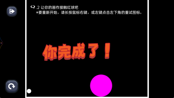 画线闯关能手游戏无广告版