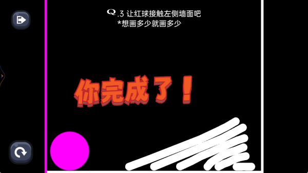 画线闯关能手游戏无广告版