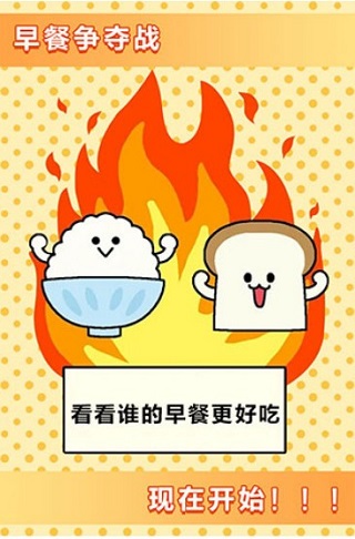 美食早餐大乱斗安卓直装版