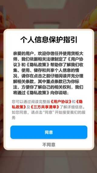 货柜大师无广告版