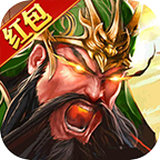放置三国折版