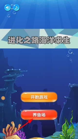 进化之路海洋求生游戏官方版