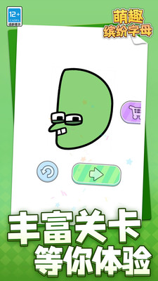 萌趣缤纷字母游戏安装包