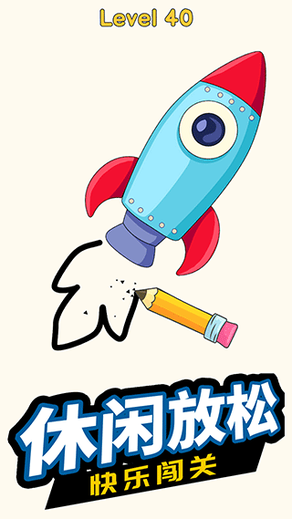 开心一笔画图2