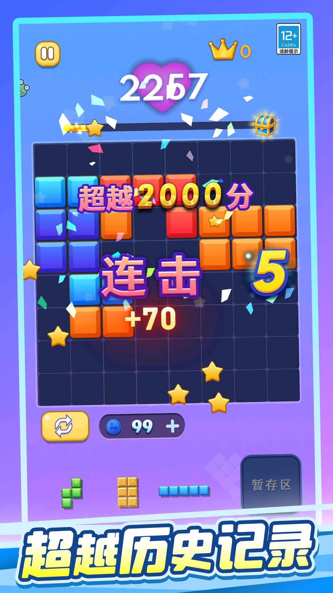 罗斯块块消图4