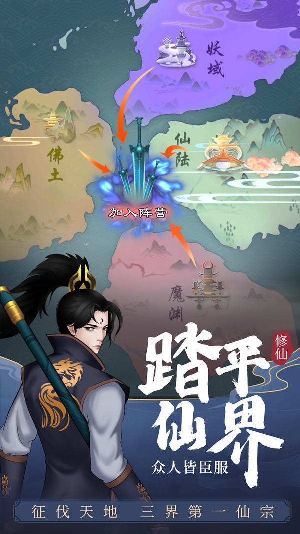 剑开仙门(测试服)游戏安装包