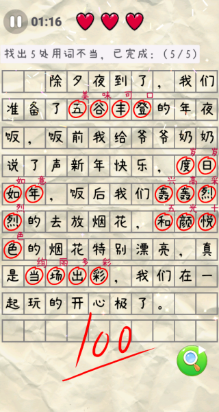 老师课堂脑洞手机免费版