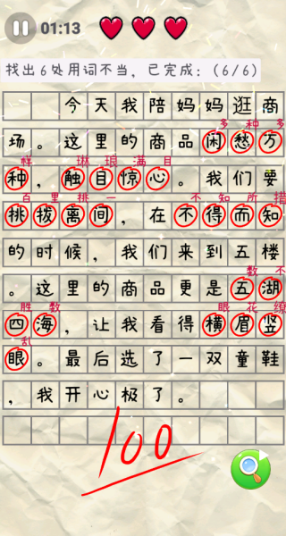 老师课堂脑洞手机免费版