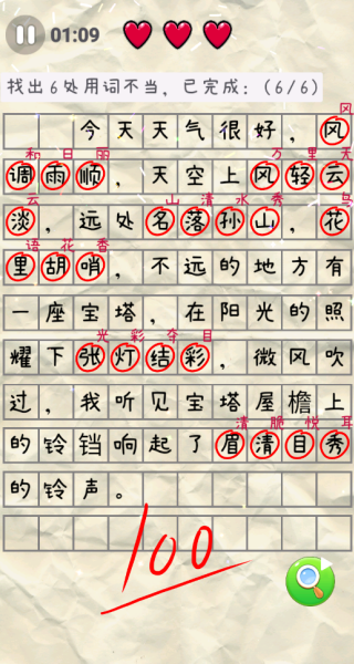 老师课堂脑洞手机免费版