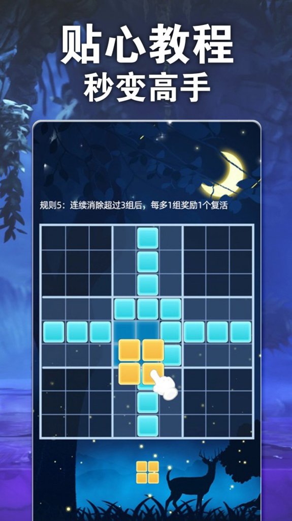 消除罗斯方块免费版