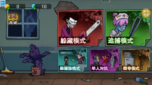 躲猫猫大挑战安卓免费版