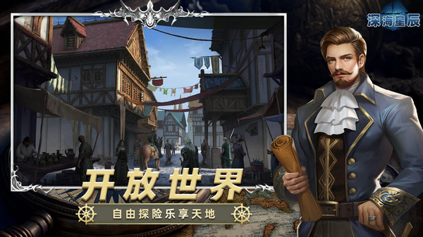 深海星辰直装游戏版