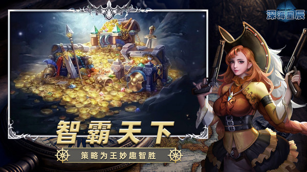 深海星辰直装游戏版