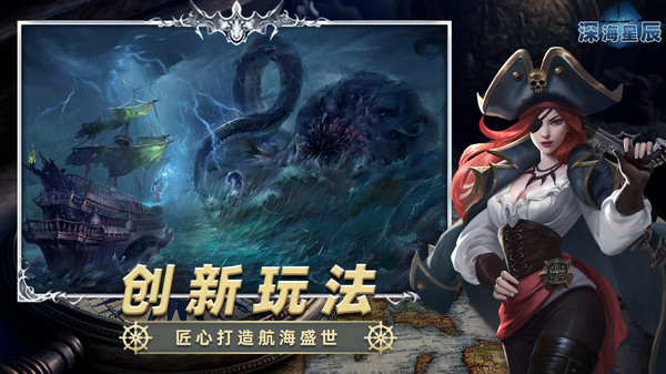 深海星辰直装游戏版