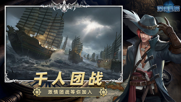 深海星辰直装游戏版