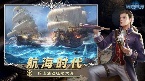 深海星辰直装游戏版