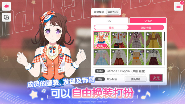 梦想协奏曲少女乐团派对(官服)安卓版
