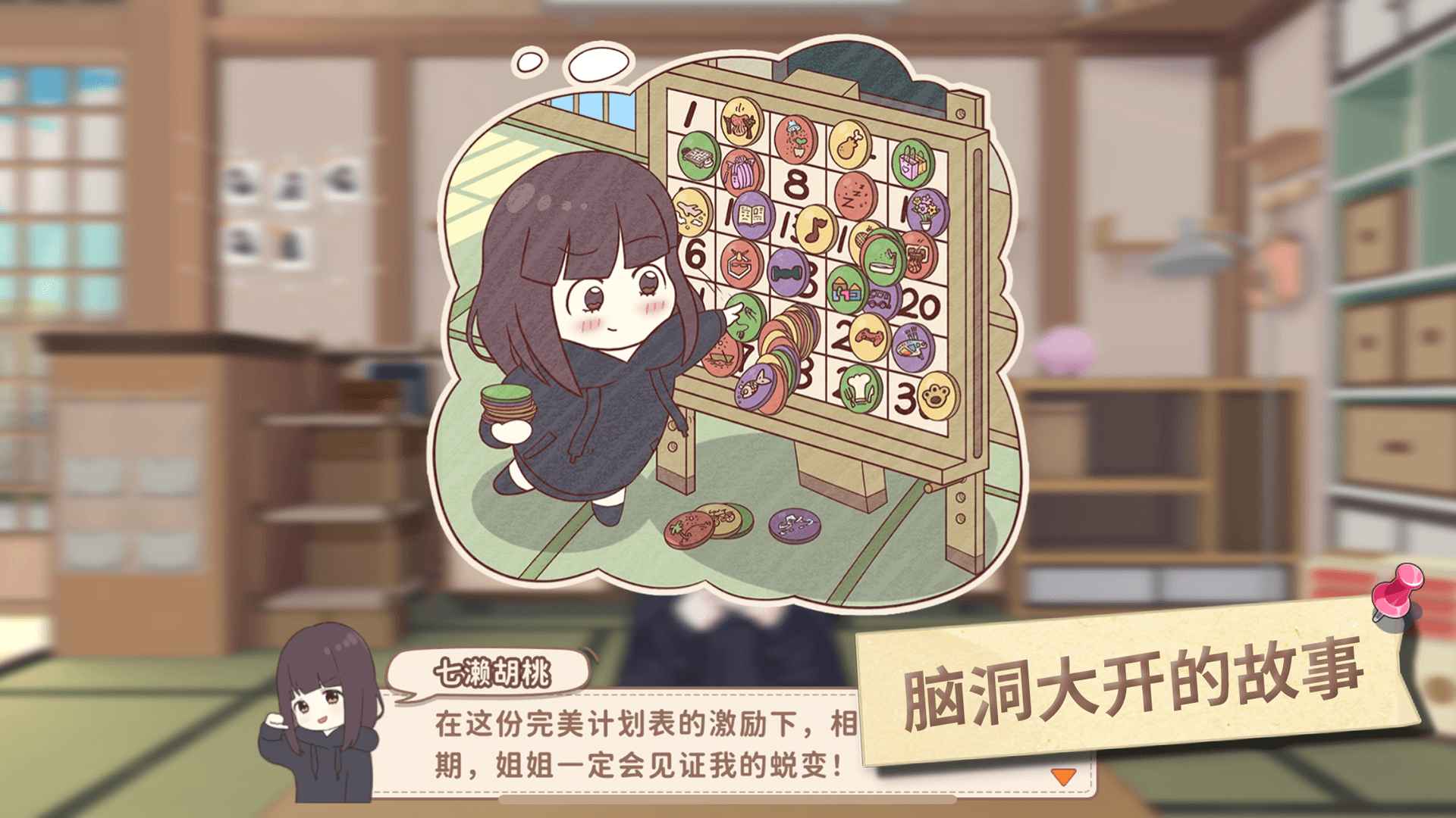 胡桃日记通用版