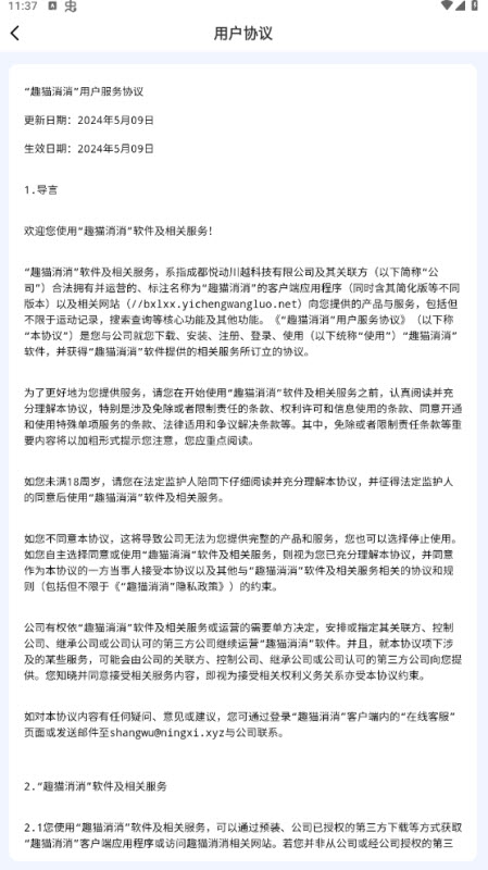 趣猫消消手机版