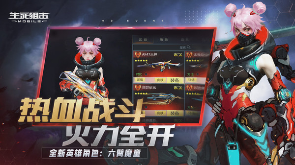 生死狙击游戏无广告版