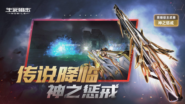 生死狙击游戏无广告版