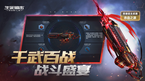 生死狙击游戏无广告版