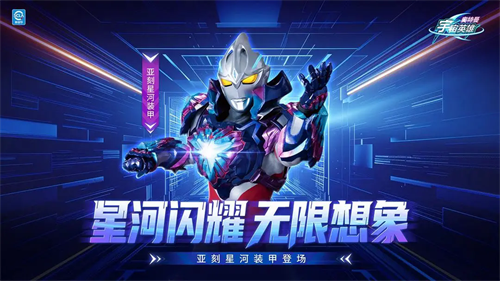 奥特曼超时空英雄(官服)