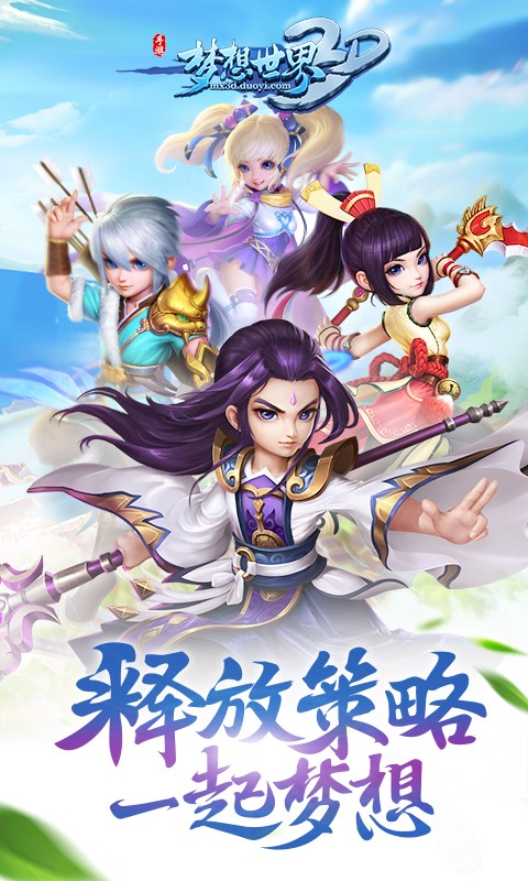 梦想世界3安卓版