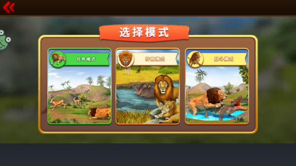 动物模拟狩猎通用版