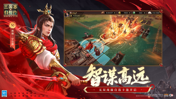 新三国志曹操传正版