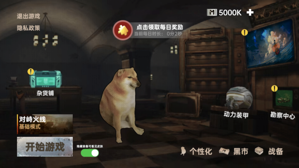 精英修狗突围直装版